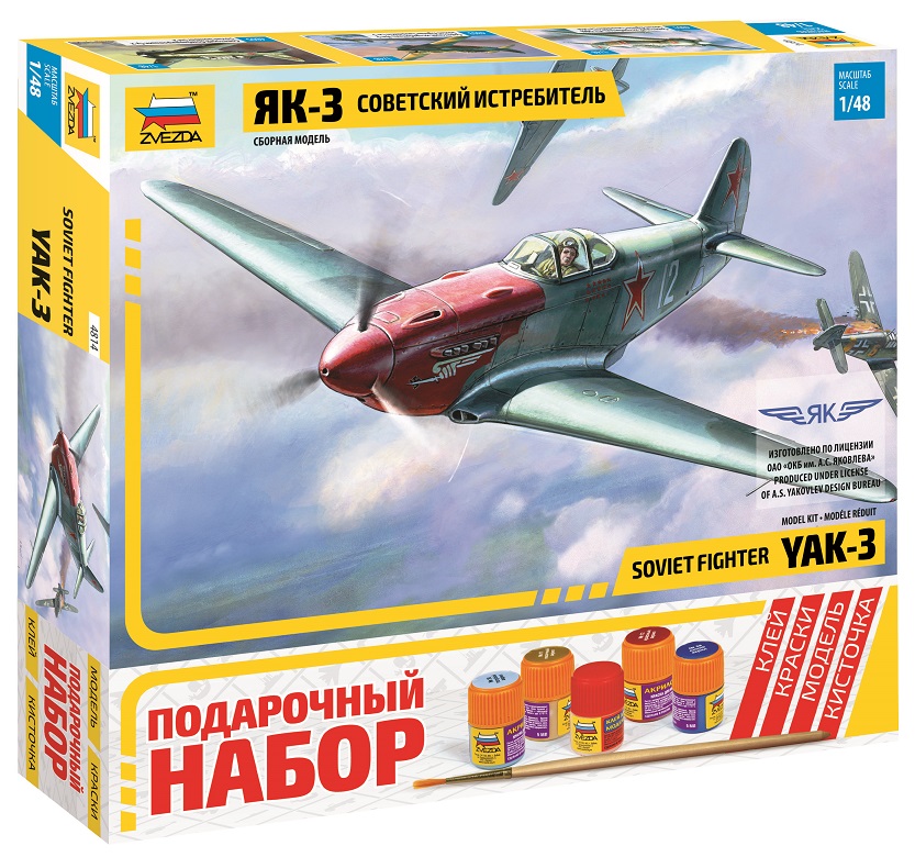 Советский истребитель Як-3 (1:48) (Подарочный набор)-фото1