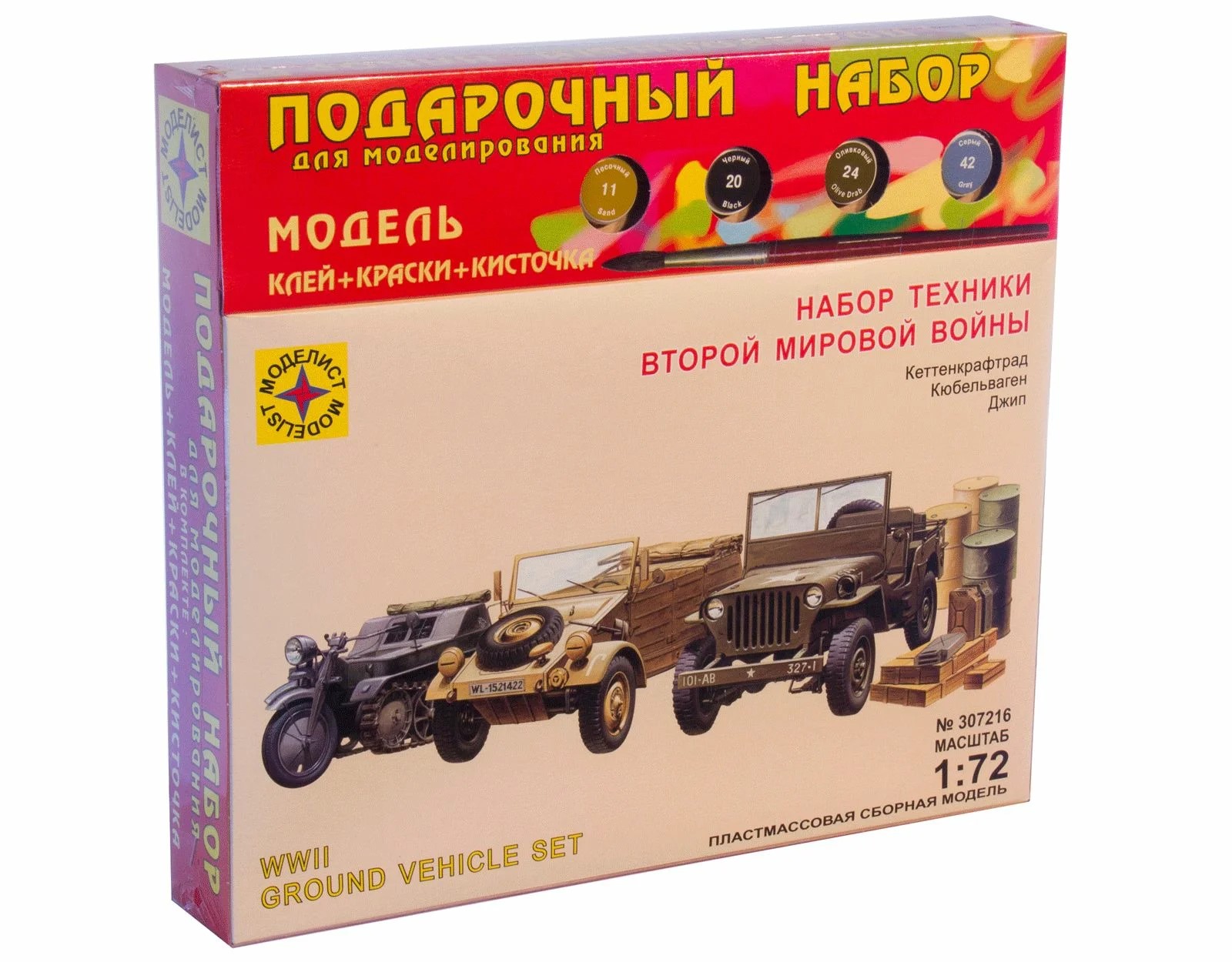 Набор техники Второй мировой войны (Подарочный набор)-фото1