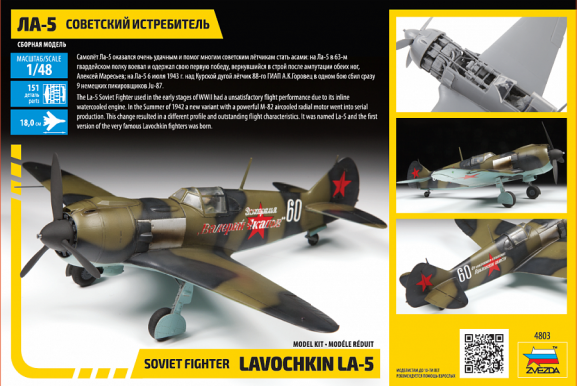 Советский истребитель Ла-5-фото5