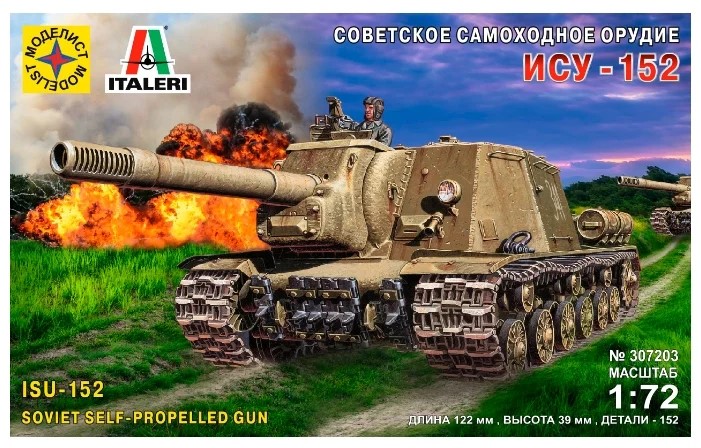 Советский истребитель танков САУ ИСУ-152 Зверобой (Моделист 307203)-фото1