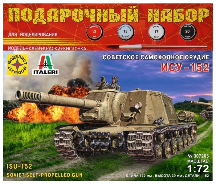 Советский истребитель танков САУ ИСУ-152 Зверобой (Моделист 307203) (Подарочный набор)-фото1