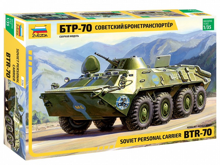 Советский бронетранспортер БТР-70 (Ограниченный выпуск)-фото1