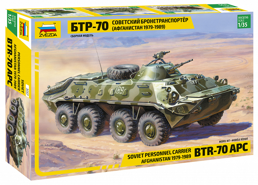 Советский бронетранспортер БТР-70 (Афганская война 1979-1989)-фото1