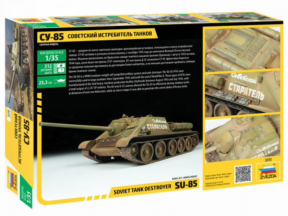 Советский истребитель танков САУ СУ-85 (1:35)-фото6