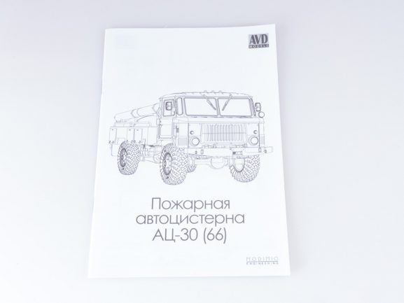 Пожарная автоцистерна АЦ-30 (ГАЗ-66) (AVD Models)-фото3