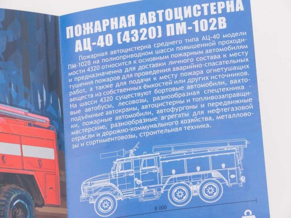 Пожарная цистерна АЦ-40 (Урал 4320) ПМ-102В (AVD Models)-фото17