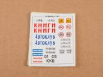 Автобус Кубань Г1А1 (AVD Models)-фото12