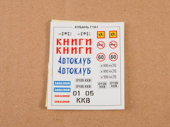Автобус Кубань Г1А1 (AVD Models)-фото12