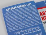 Автобус Кубань Г1А1 (AVD Models)-фото11