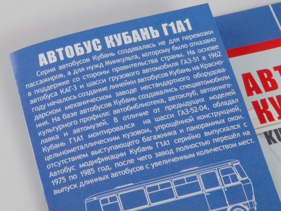 Автобус Кубань Г1А1 (AVD Models)-фото11