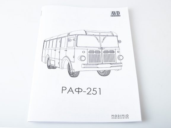 Автобус РАФ-251 (AVD Models)-фото14