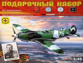 Советский истребитель ЛаГГ-3 Л.Гальченко (Подарочный набор)-фото1