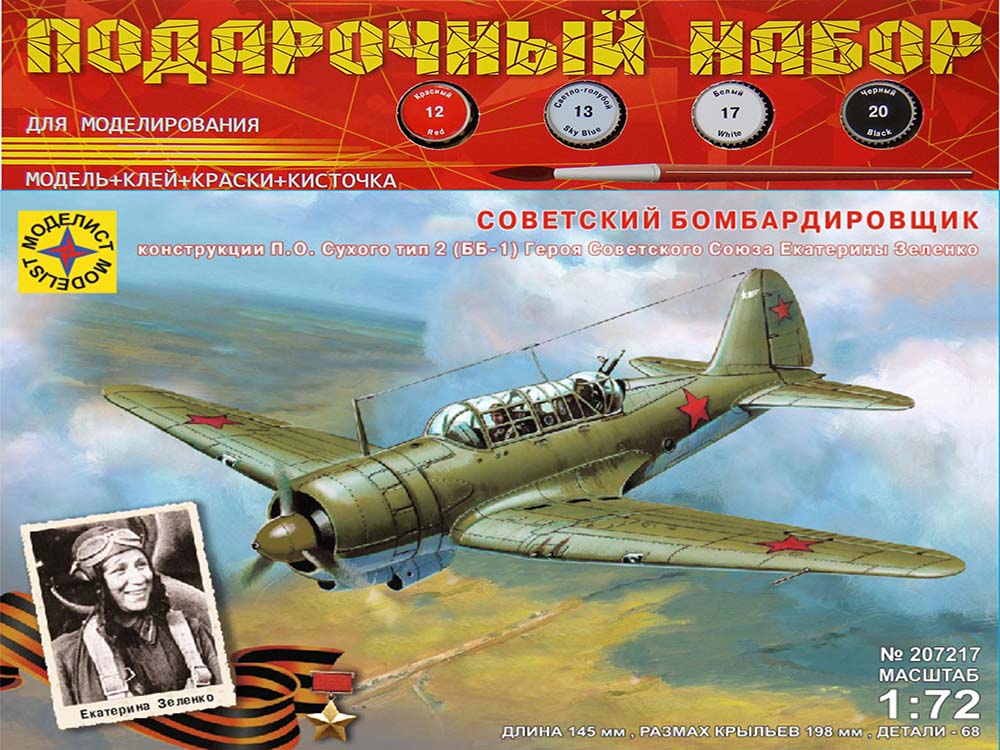Советский бомбардировщик Су-2 (ББ-1) (Моделист) Е.Зеленко (Подарочный набор)-фото1