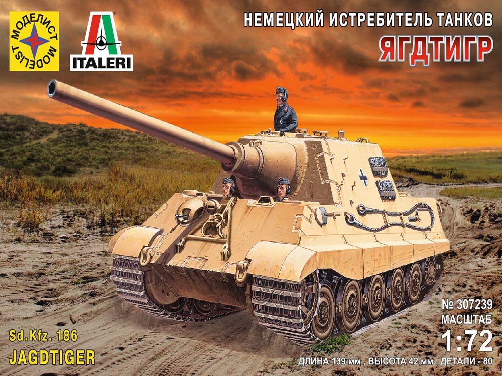 Немецкий тяжелый истребитель танков Sd.Kfz.186 "Ягдтигр" (Моделист)-фото1