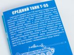 Средний танк Т-55 (AVD Models)-фото13