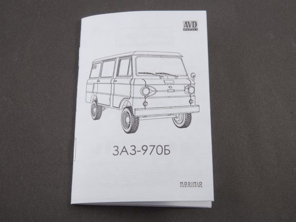 Автомобиль ЗАЗ-970Б (AVD Models)-фото10