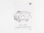 Вездеход-амфибия ЗИЛ-132П с двигателем ВК-1 (AVD Models)-фото13