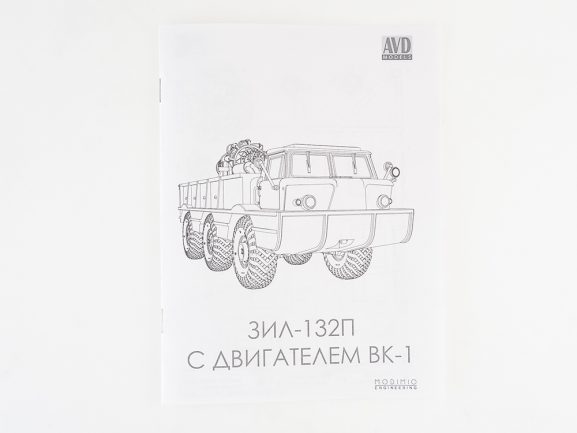 Вездеход-амфибия ЗИЛ-132П с двигателем ВК-1 (AVD Models)-фото13