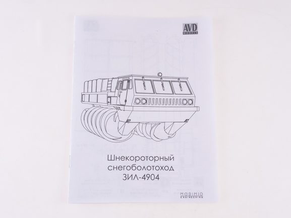Шнекороторный снегоболотоход ЗИЛ-4904 (AVD Models)-фото12