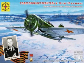Советский истребитель И-16 тип-10 на лыжах-фото1