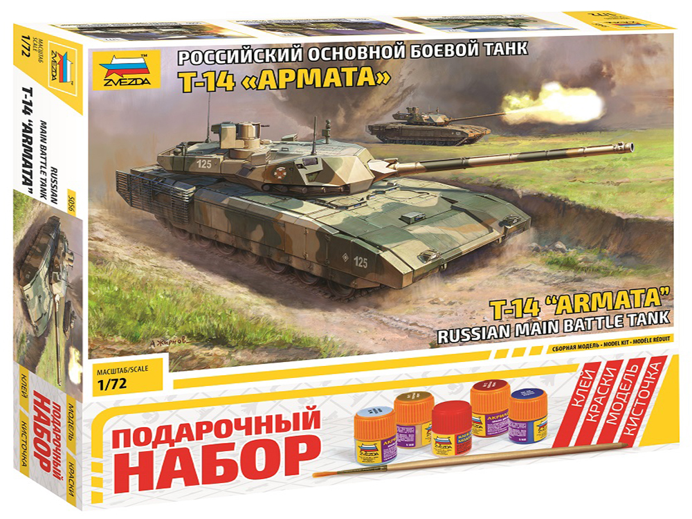 Российский основной боевой танк Т-14 "Армата" (Подарочный набор)-фото1
