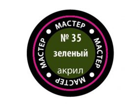 Краска мастер-акрил зеленый МАКР-35 (Звезда)-фото1