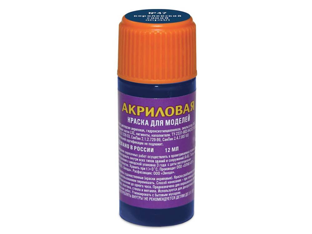 Краска акриловая королевский синий АКР-47 (Звезда)-фото2