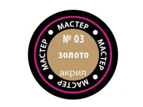 Краска мастер-акрил золото МАКР-03 (Звезда)-фото1