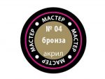 Краска мастер-акрил бронза МАКР-04 (Звезда)-фото1