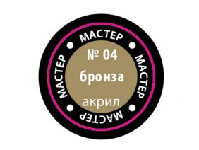 Краска мастер-акрил бронза МАКР-04 (Звезда)-фото1