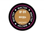 Краска мастер-акрил медь МАКР-09 (Звезда)-фото1