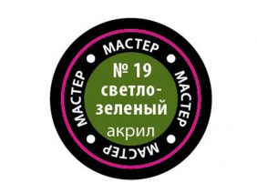 Краска мастер-акрил светло-зеленый МАКР-19 (Звезда)-фото1