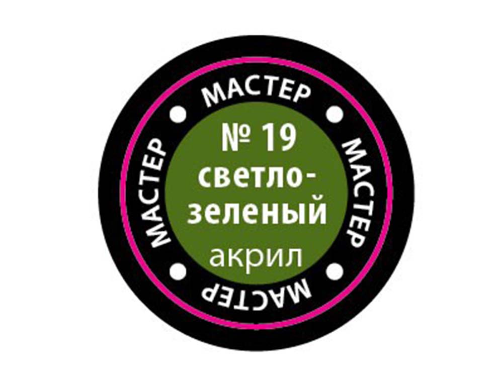 Краска мастер-акрил светло-зеленый МАКР-19 (Звезда)-фото1