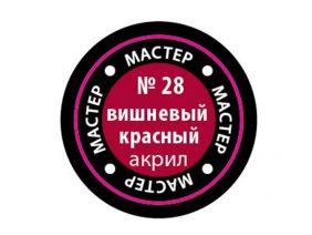 Краска мастер-акрил вишневый красный МАКР-28 (Звезда)-фото1