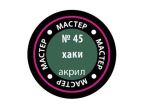 Краска мастер-акрил хаки МАКР-45 (Звезда)-фото1