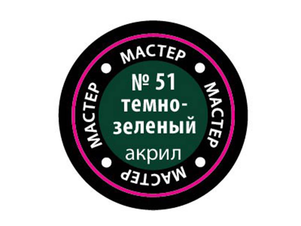 Краска мастер-акрил темно-зеленый МАКР-51 (Звезда)-фото1