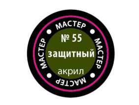 Краска мастер-акрил защитный МАКР-55 (Звезда)-фото1
