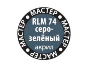 Краска мастер-акрил серо-зелёный МАКР-67 (Звезда)-фото1