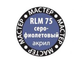 Краска мастер-акрил серо-фиолетовый МАКР-68 (Звезда)-фото1