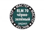 Краска мастер-акрил чёрно-зелёный МАКР-70 (Звезда)-фото1