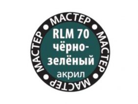 Краска мастер-акрил чёрно-зелёный МАКР-70 (Звезда)-фото1