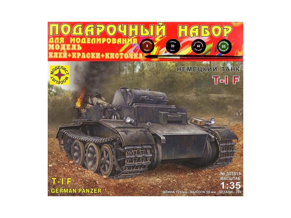 Немецкий лёгкий танк Pz.Kp.fw I Ausf. F (T-IF) (Моделист) (Подарочный набор)-фото1