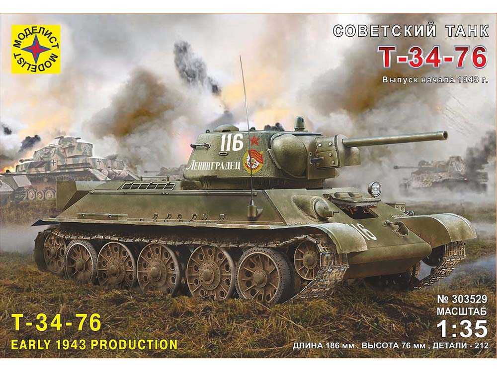 Купить сборную модель танка Т-34/76 (обр. Начала 1943), масштаб 1:35 (Моделист)-фото1 Советский средний танк Т-34/76 (обр. начала 1943) (Моделист)-фото1