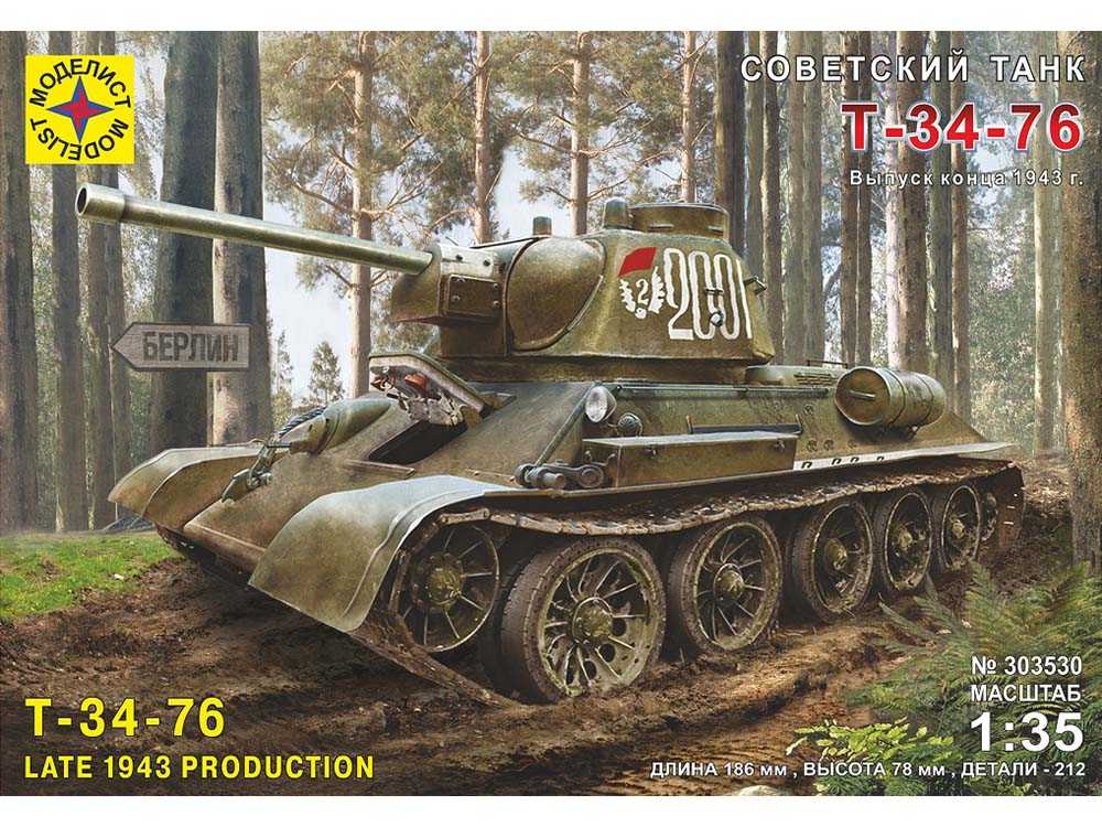 Купить сборную модель танка Т-34/76 (обр. Конца 1943), масштаб 1:35 (Моделист)-фото1 Советский средний танк Т-34/76 (обр. конца 1943) (Моделист)-фото1