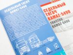 Седельный тягач КАМАЗ-5490 (AVD Models)-фото16