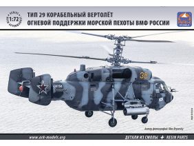 Российский вертолет огневой поддержки морской пехоты Ка-29 (без смоляных деталей) (ARK models)-фото1