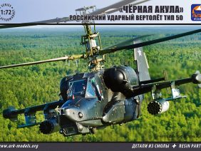 Российский ударный вертолет Ка-50 "Черная акула" (ARK models)-фото1