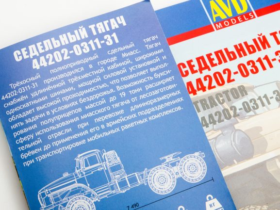 Седельный тягач Урал 44202-0311-31 (AVD Models)-фото16