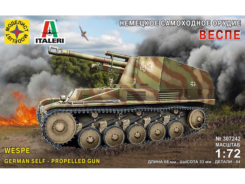 Купить сборную модель орудия Sd.Kfz. 124 Wespe, масштаб 1:72 (Моделист)-фото1 Немецкое самоходное орудие Sd.Kfz. 124 Wespe (Моделист)-фото1