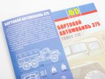 Грузовик Урал 375 (тентованная кабина) бортовой для склеивания (AVD Models)-фото16